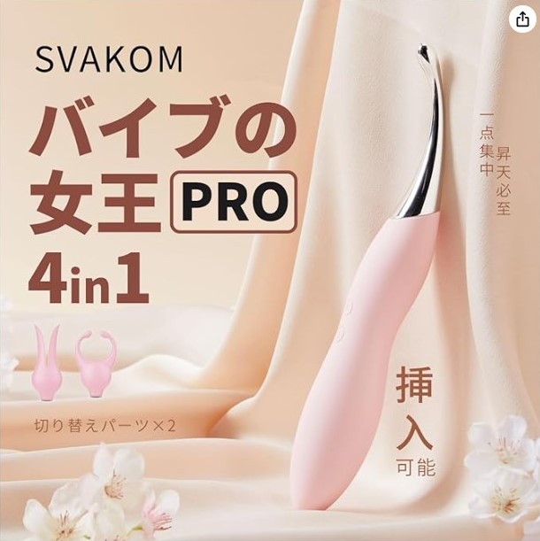 スヴァコム　SVACOM　バイブの女王Pro